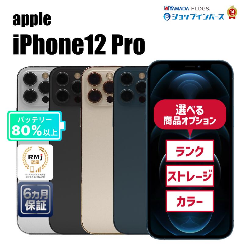 楽天市場】iphone12 pro 256gbの通販