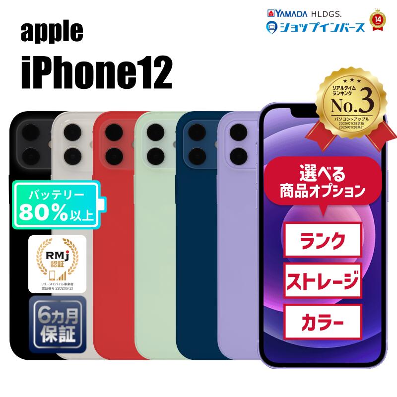 楽天市場】iPhone12（スマートフォン本体｜スマートフォン・タブレット