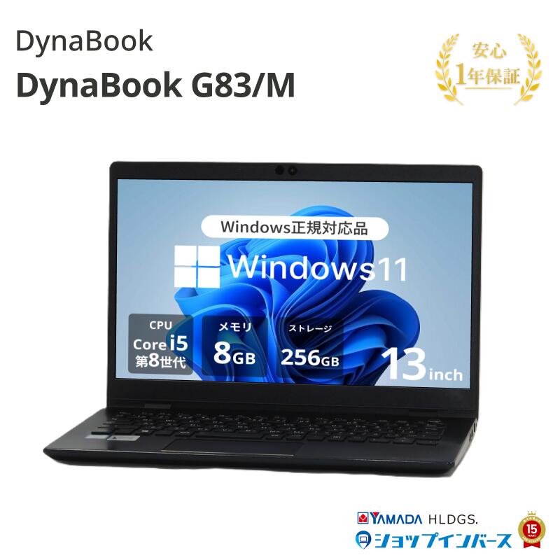 楽天市場】dynabook i5 第8の通販