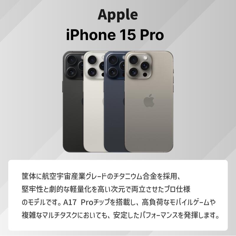 楽天市場】中古 Apple iPhone15 Pro 128GB/256GB/512GB/1TB ブラック
