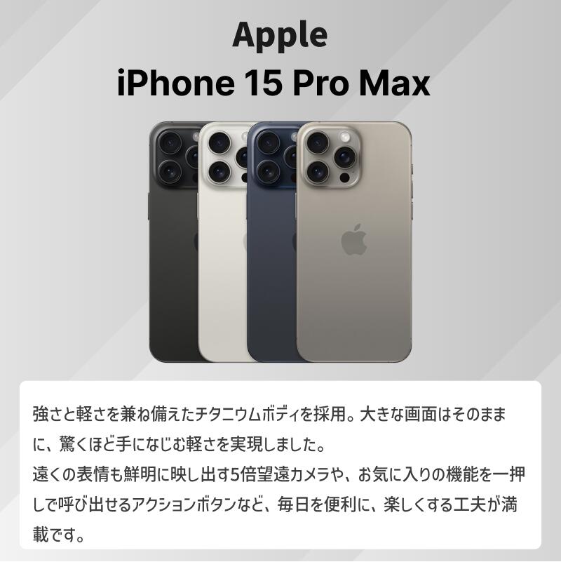 楽天市場】中古 Apple iPhone15 Pro Max 256GB 512GB 1TB ブラック