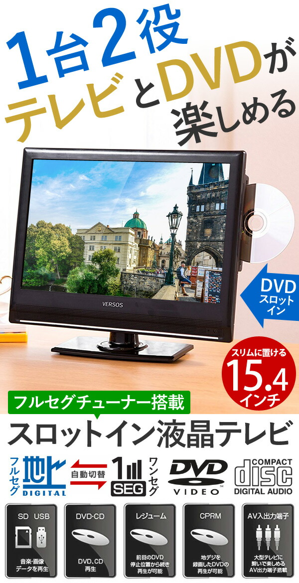 楽天市場】半額&5％OFF≪5(木)20時～≫ テレビ DVD DVD内蔵 フルセグ