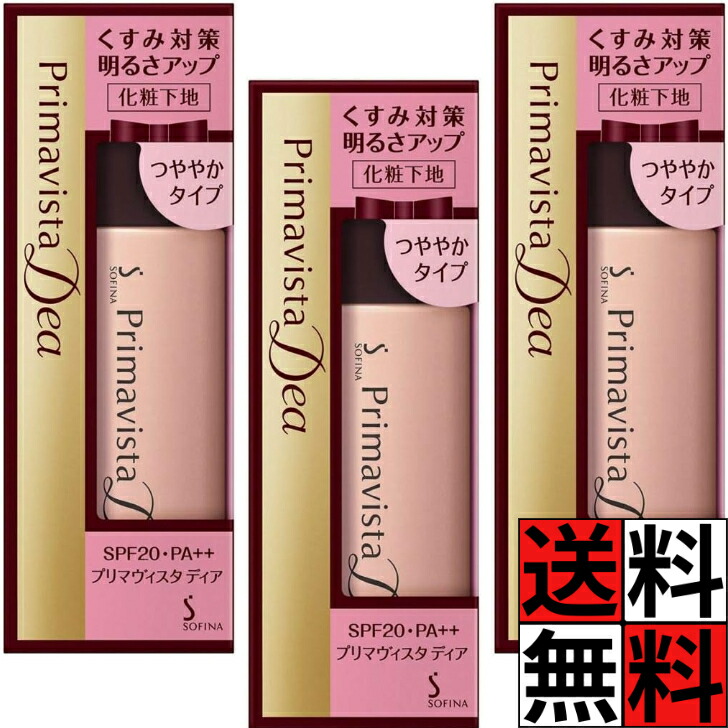 楽天市場】プリマヴィスタディア 明るさアップ化粧下地カバータイプの通販