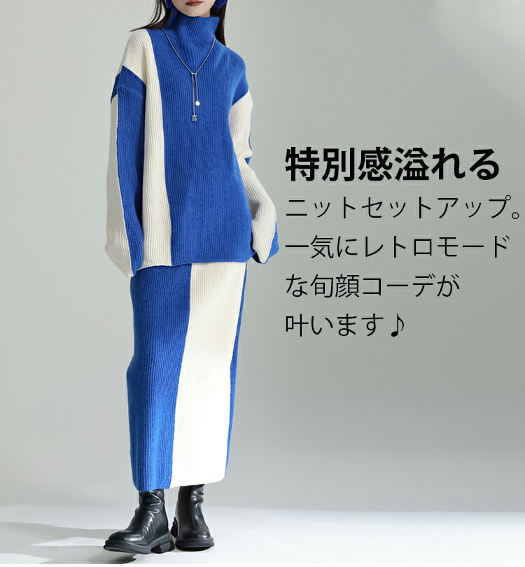 楽天市場】配色ニットスカートセットアップ セットアップ レディース