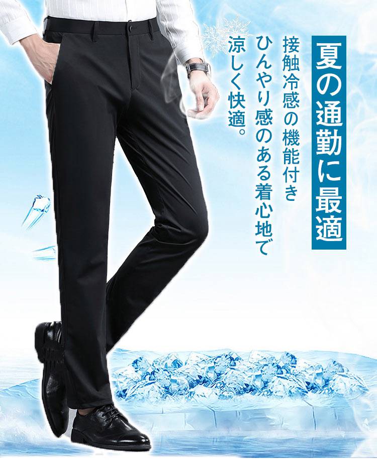楽天市場】接触冷感 スラックス メンズ スリム パンツ ストレッチ素材