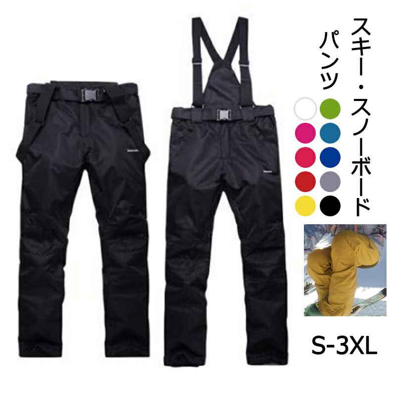 楽天市場】スノーボードウェア スキーウェア パンツ ズボン メンズ