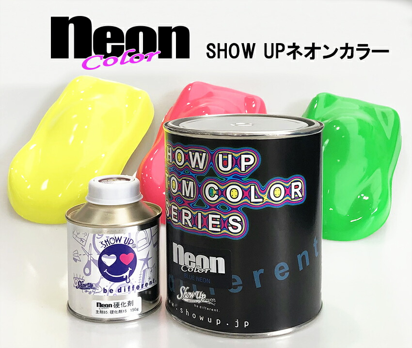 楽天市場】【NEONカラー】色あせを可能な限り解消 SHOW UP ネオン