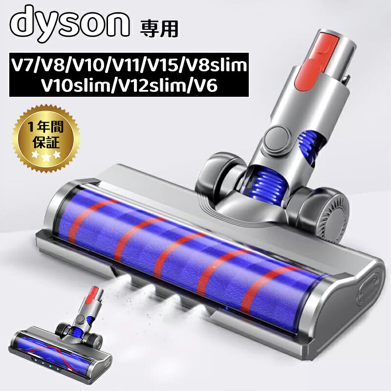 v8 slim 掃除機パーツ dyson ヘッド」の人気商品一覧 | 安い商品を通販