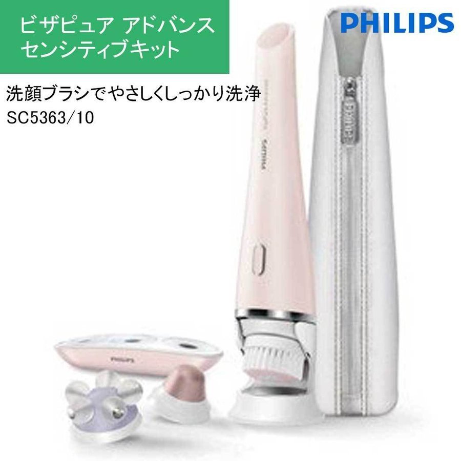 楽天市場】フィリップス PHILIPS 美顔器/洗顔ブラシ ビザピュア