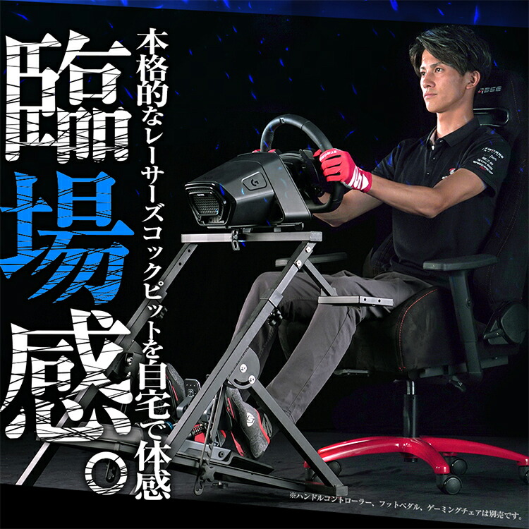 楽天市場】STRASSE XZERO ハンコン スタンド コックピット 折り畳み