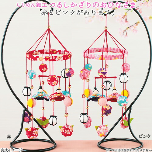 楽天市場】ちりめん細工つるしかざりのおひなさま 赤 | クラフト 和調