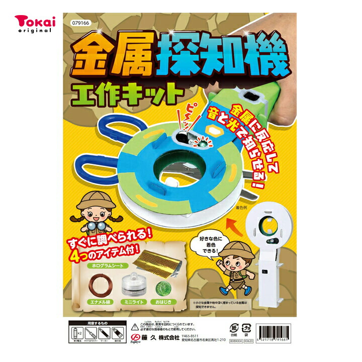楽天市場】【在庫処分】金属探知機工作キット | 夏休み 工作 自由研究