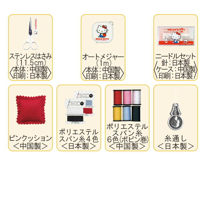 楽天市場】裁縫セット ハローキティ ソーイングセット スモールタイプ