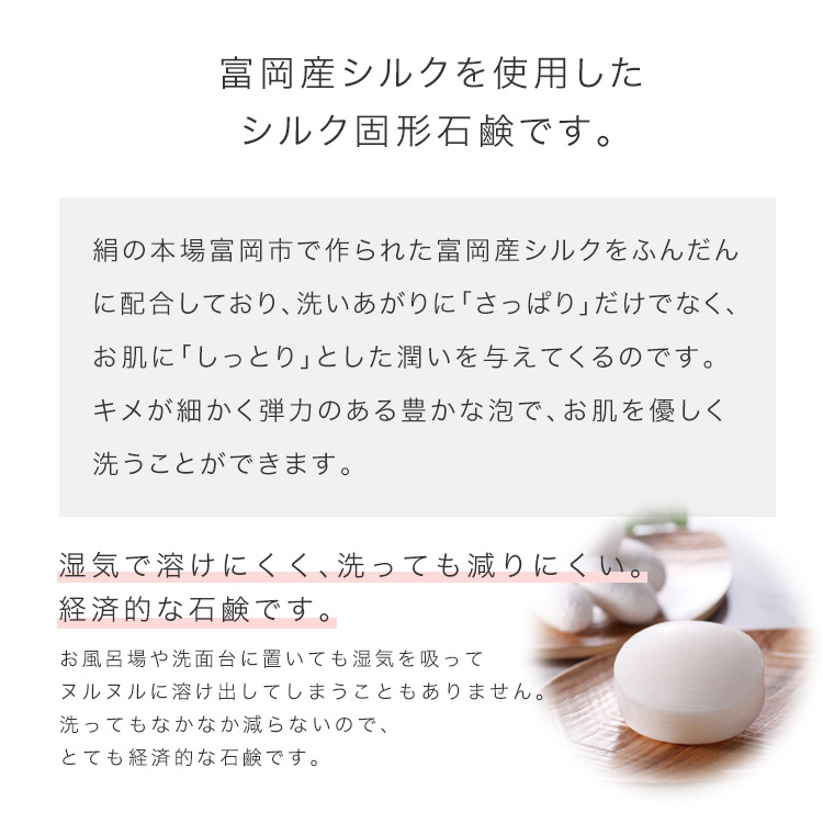 楽天市場】【まとめ買い】【日本製】富岡シルク石鹸 80g レギュラー