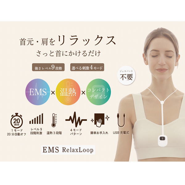 楽天市場】首 EMS リラックスループ 肩こり 血行 首元の筋肉を刺激