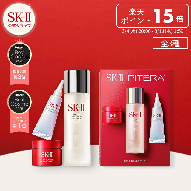 楽天市場】sk2 フルライン トライアル キットの通販