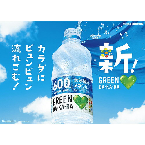 楽天市場】【 送料無料 】サントリー GREEN DAKARA 600ml 48本
