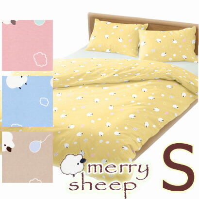 楽天市場】掛け布団カバー シングルロング 150×210cm メリーシープ