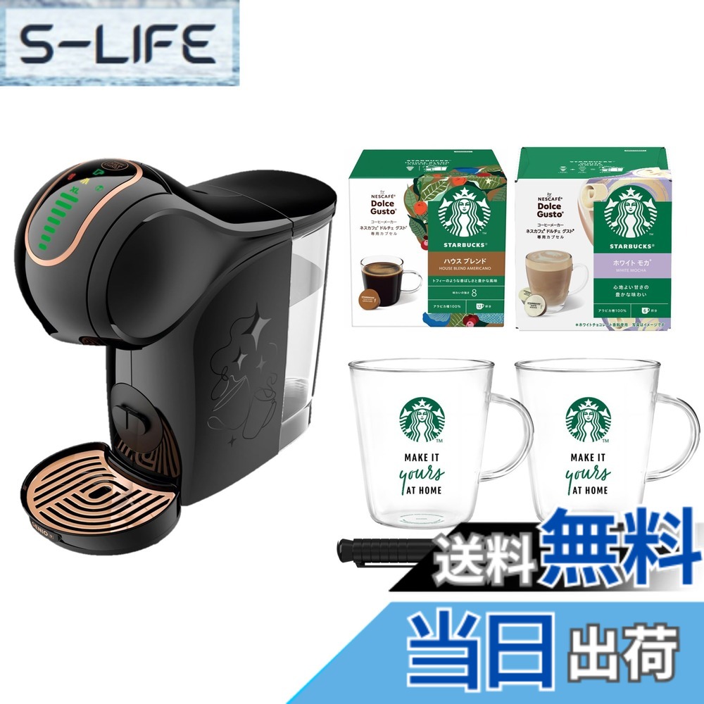 ネスカフェ ドルチェ グスト ジェニオ エス シェア スターバックス体験