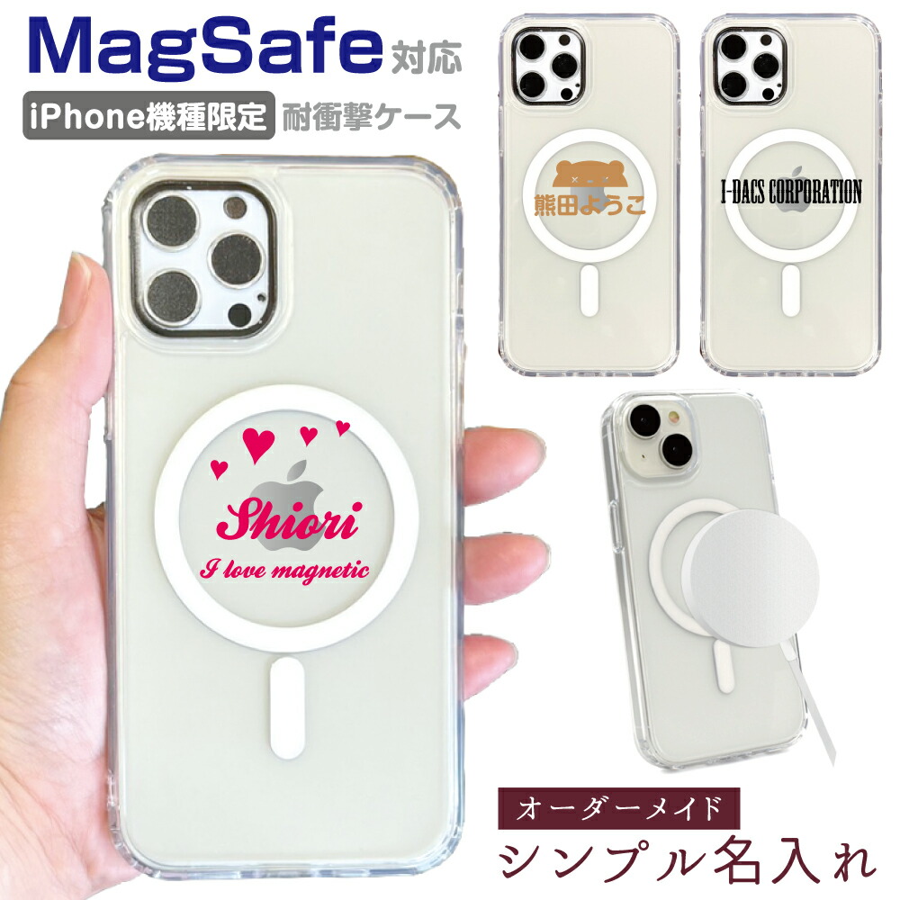 楽天市場】MagSafe対応 スマホケース iPhone 名入れ iPhone16
