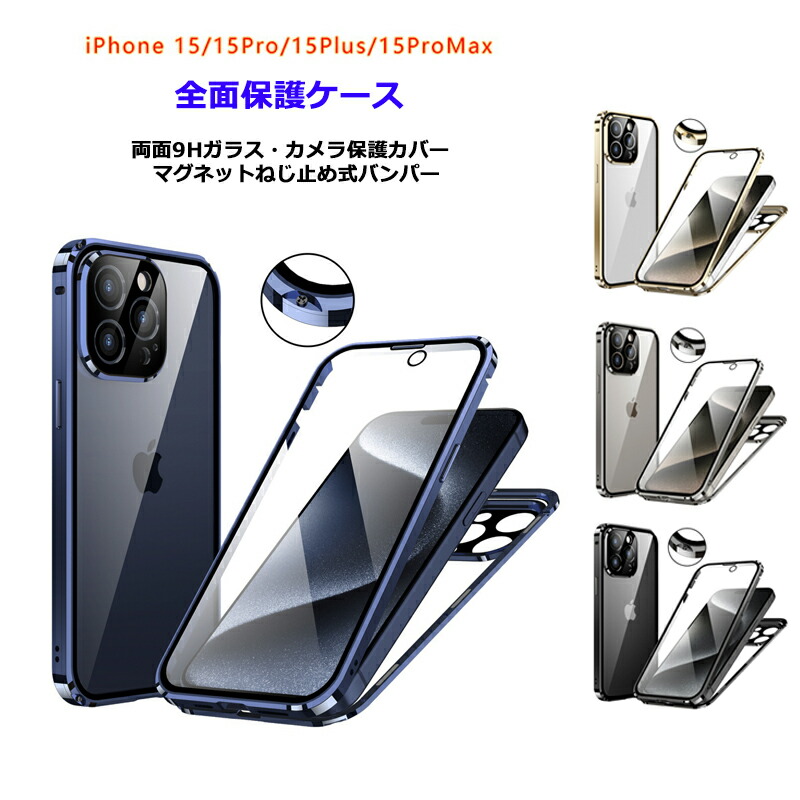 楽天市場】【両面ガラス マグネットねじ止め式】 iPhone15