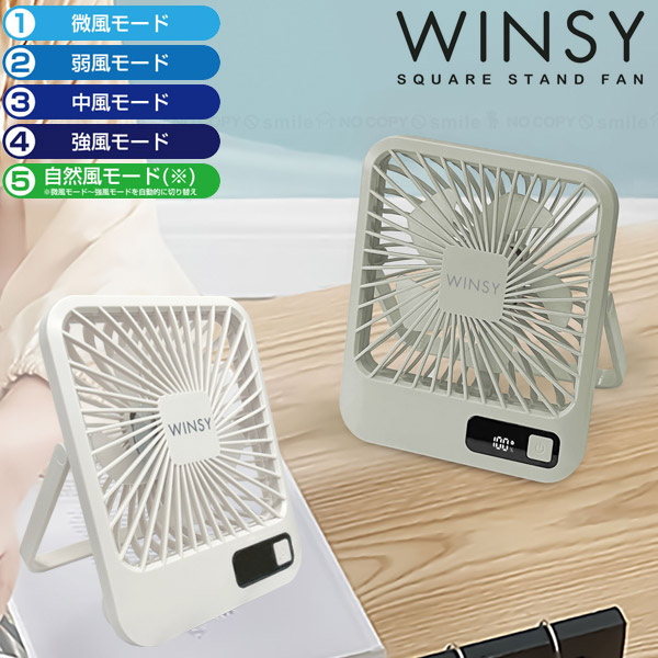 楽天市場】ウィンジー USB充電式スクエアスタンドファン /【コンパクト