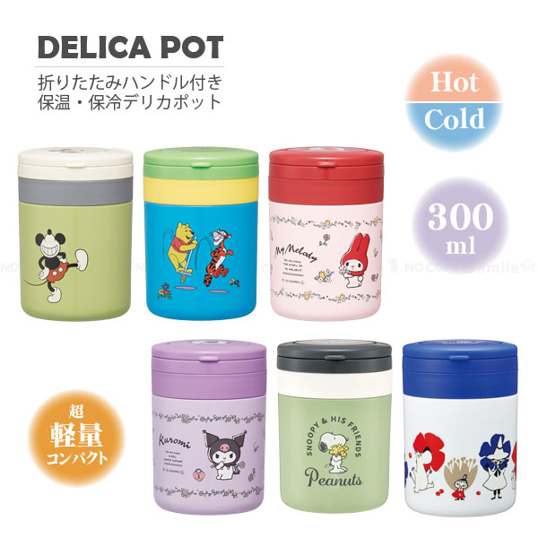 楽天市場】折りたたみハンドルデリカポット 300ml / 【送料無料