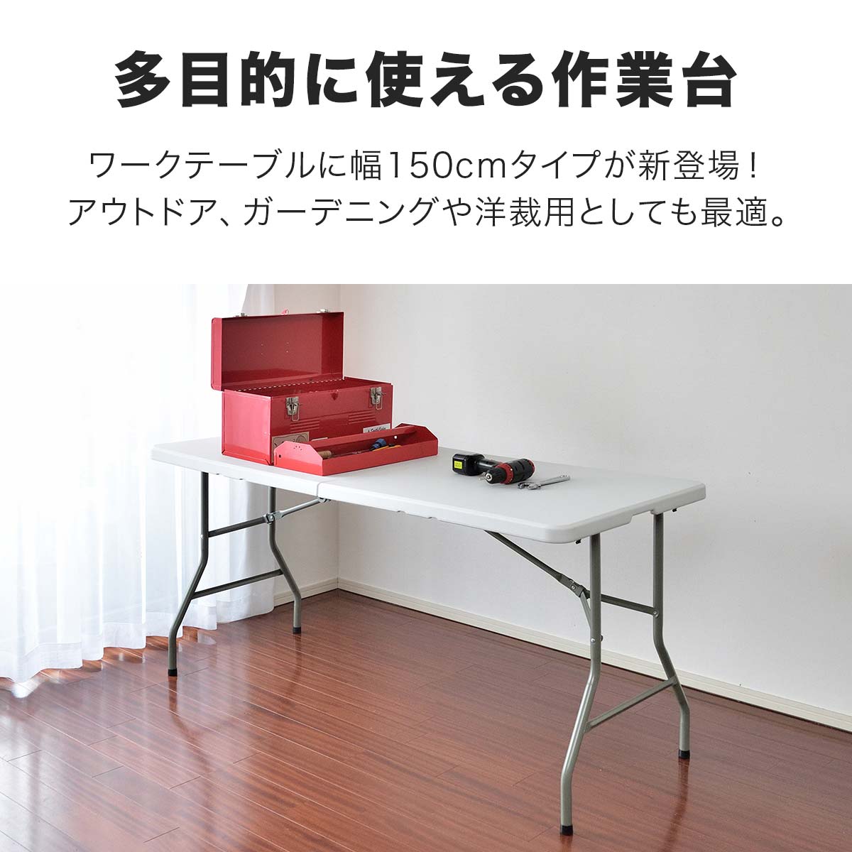 楽天市場】【楽天1位】ワークテーブル 折りたたみ テーブル 作業台 幅