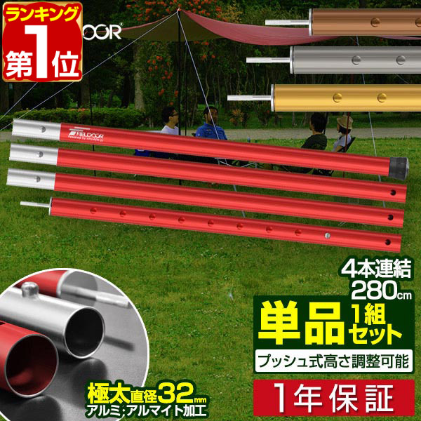 楽天市場】【楽天1位】テントポール アルミ製テントポール 直径 32mm