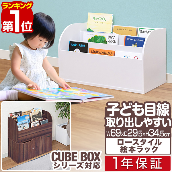 楽天市場】【楽天1位】絵本ラック ロータイプ 絵本棚 3段 絵本収納