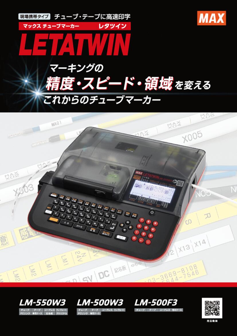 楽天市場】【在庫あり/送料無料】MAX マックス LM-550W3 レタツイン