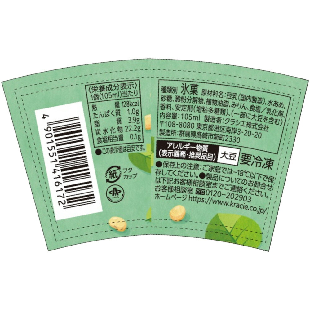 楽天市場】[アイス] クラシエ Soy バニラ 105ml×12個 : Smile Spoon