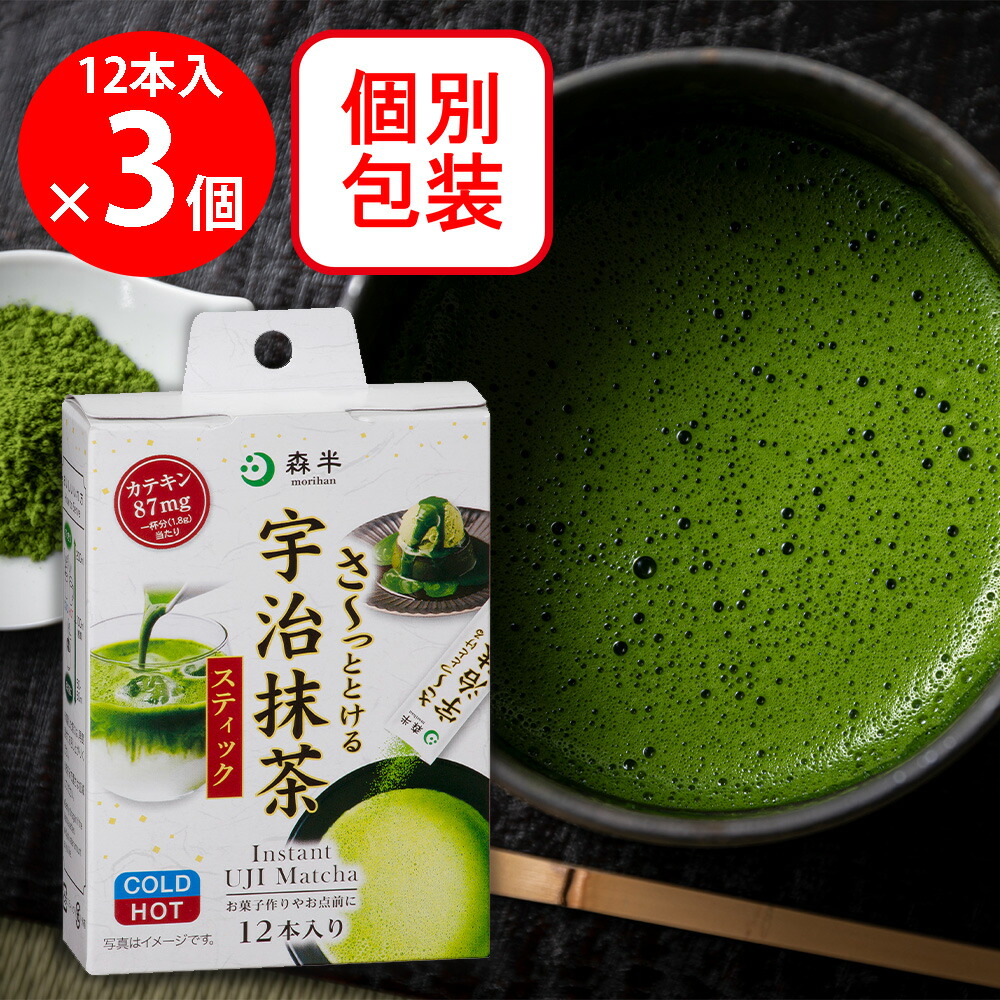 楽天市場】共栄製茶 森半 さ～っととける宇治抹茶 12本×3個 : Smile