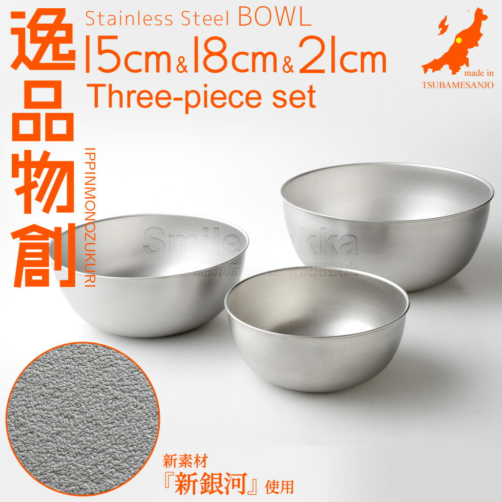 楽天市場】【公式店】【お買い得】逸品物創 ステンレスボウル 15cm