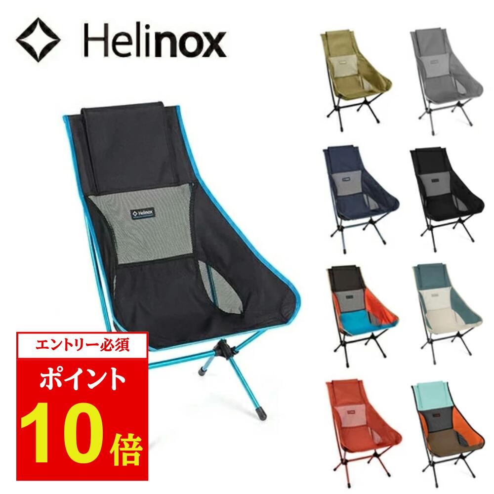 楽天市場】ヘリノックス チェアツー ロッキングフットの通販