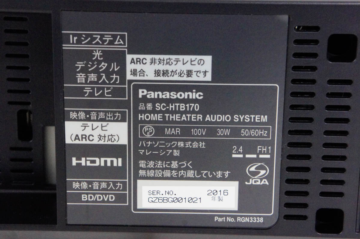 楽天市場】【中古】Panasonicパナソニック シアターバー サブウーハー