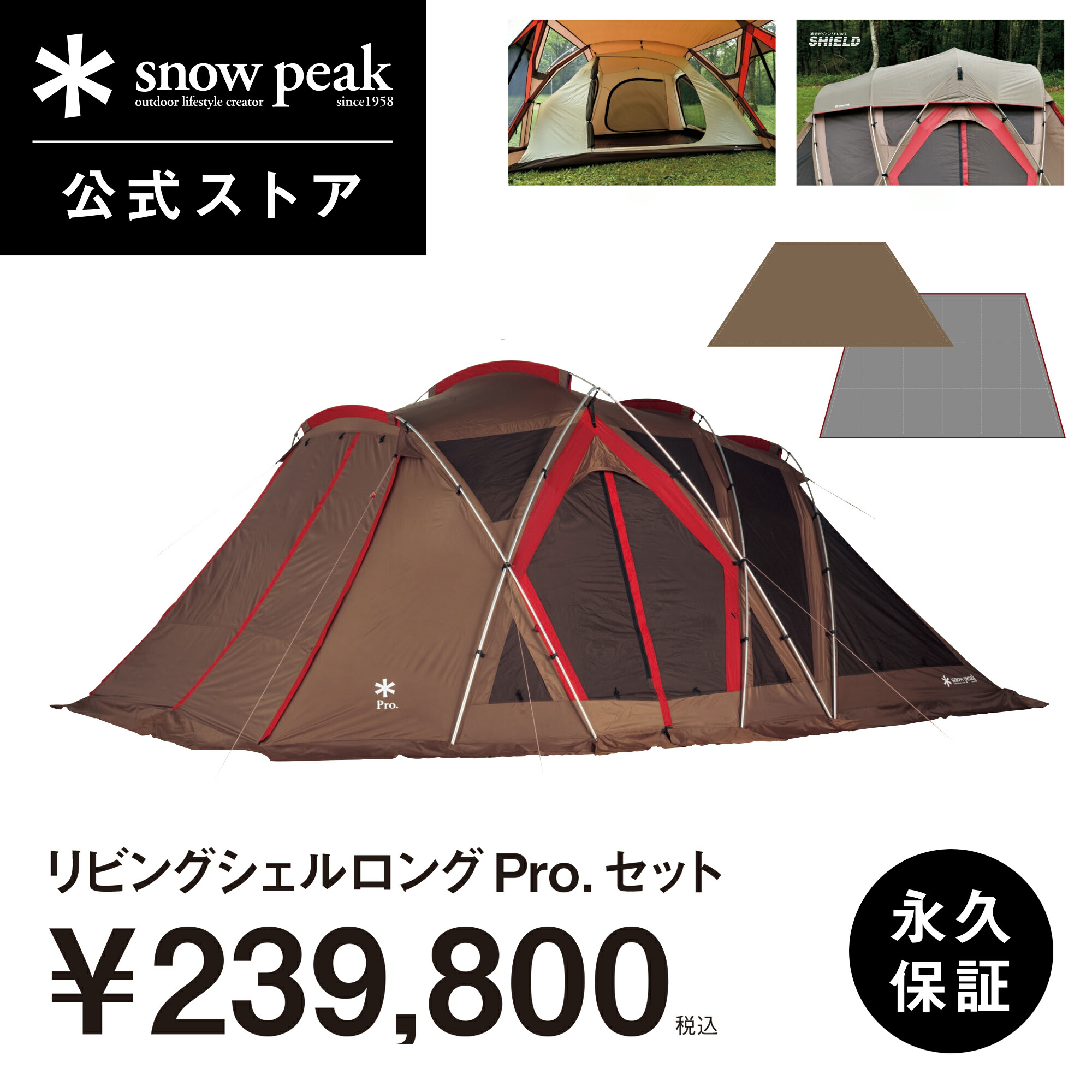 楽天市場】スノーピーク リビングシェル ロング インナールームの通販