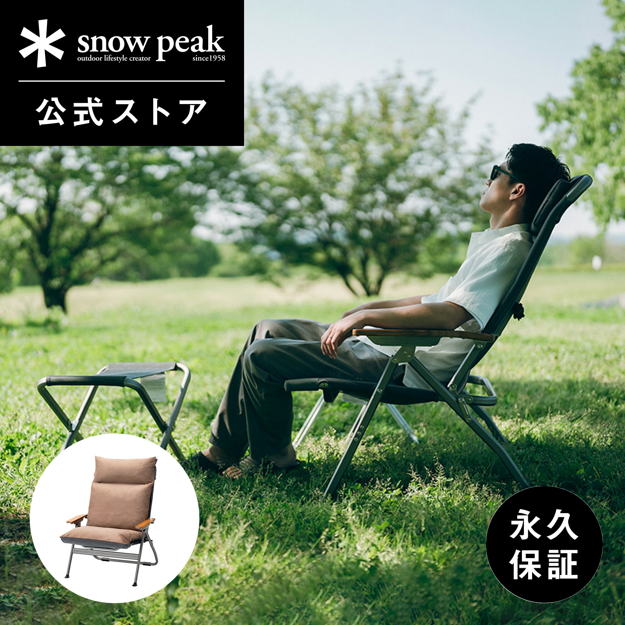 楽天市場】【スノーピーク 公式】リクライニングチェアワイド LV-400