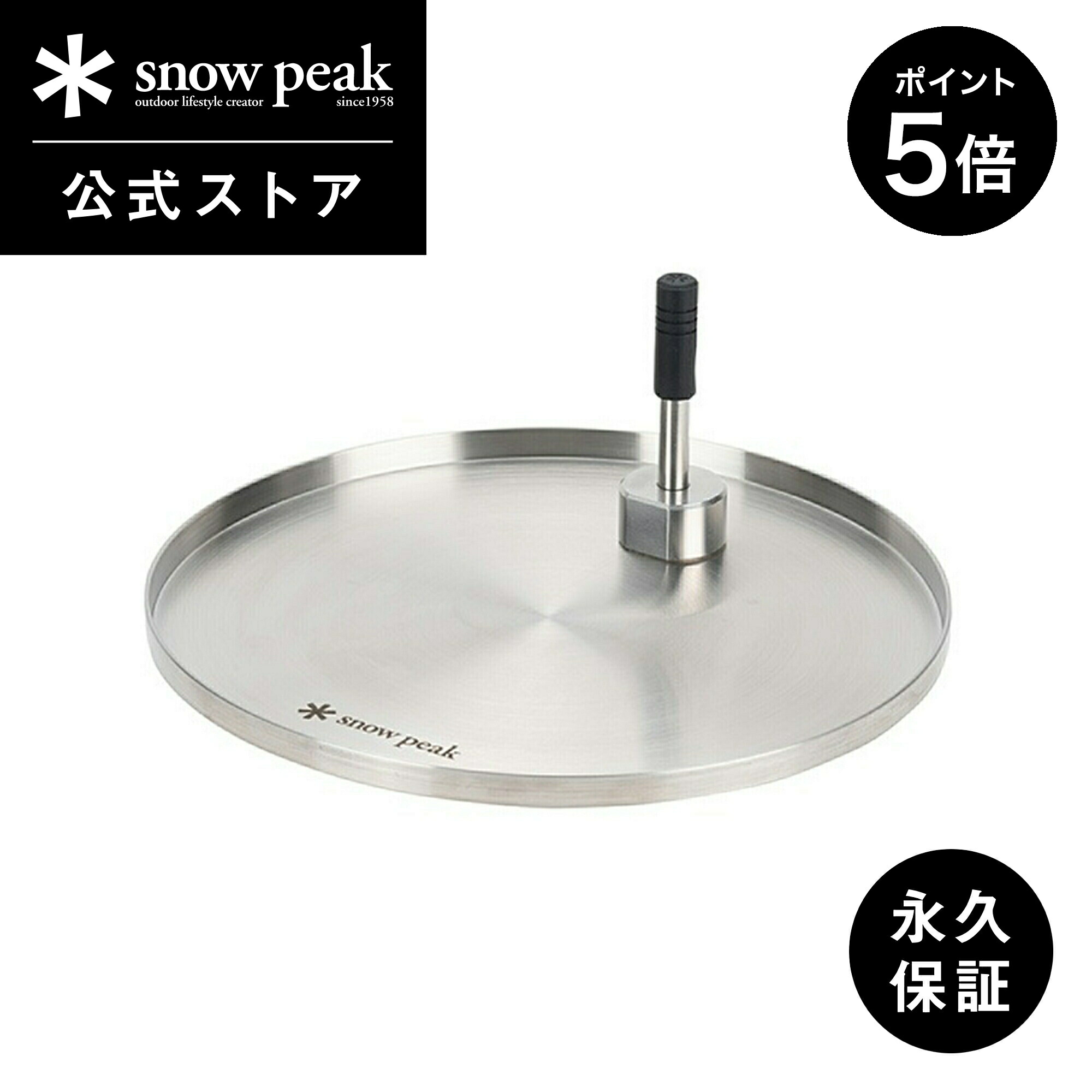 楽天市場】スノーピーク ステンレストップの通販