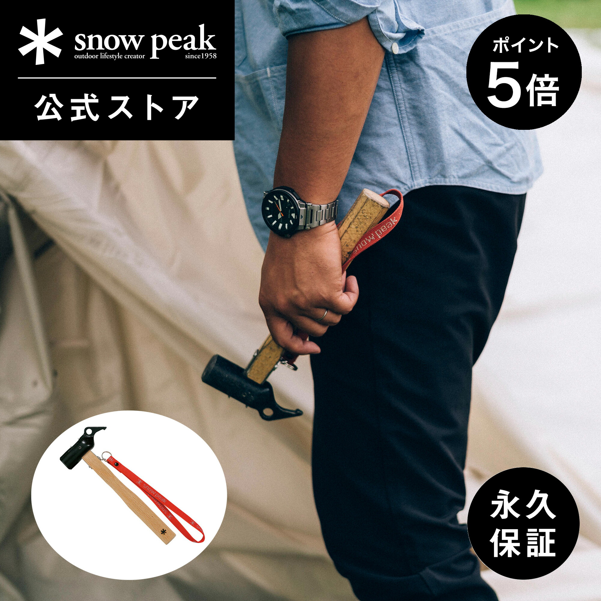 楽天市場】スノーピーク ペグハンマー セットの通販