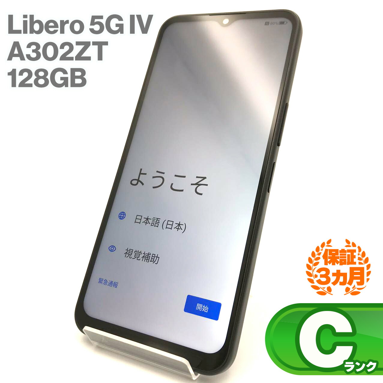 楽天市場】ZTE Libero 5G IV A302ZT 128GB ブラック 本体 Y!mobile版