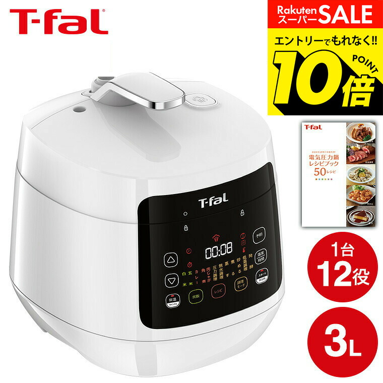 楽天市場】【T-fal公認ショップ】ティファール T-fal 電気圧力鍋