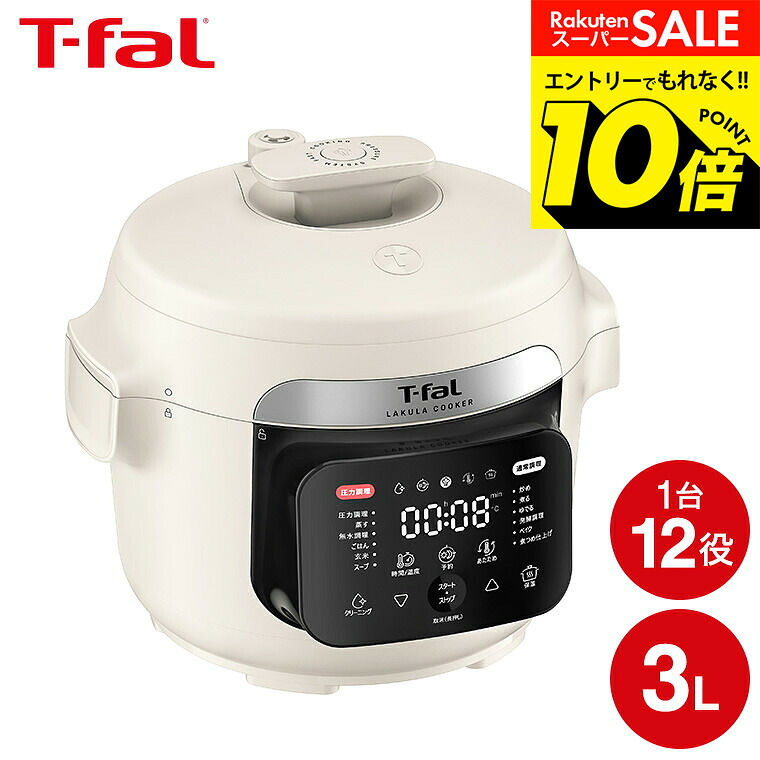 楽天市場】【T-fal公認ショップ】ティファール T-fal 電気圧力鍋