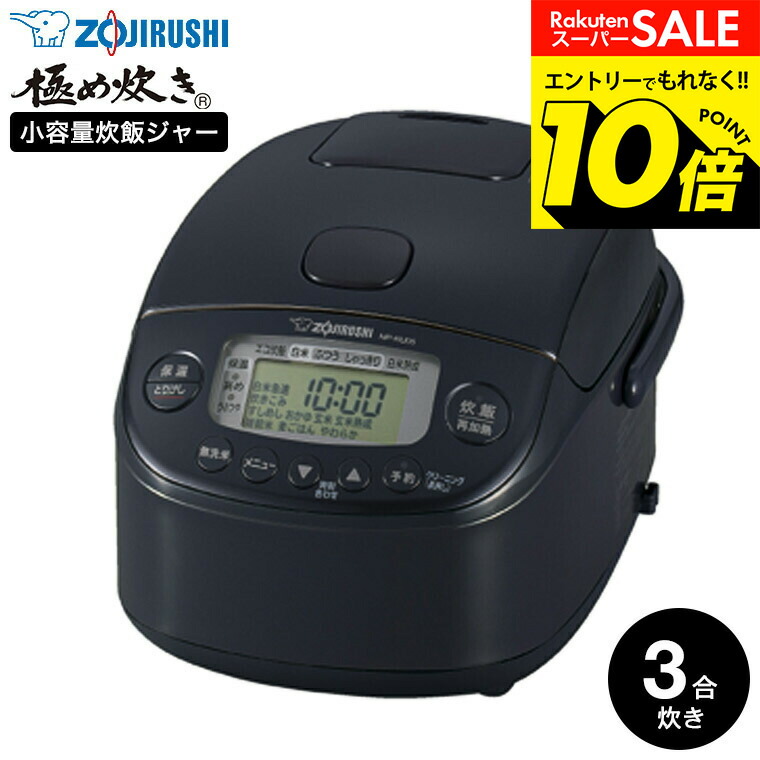 象印圧力IH炊飯器 3合」の人気商品一覧 | 安い商品を通販サイトから
