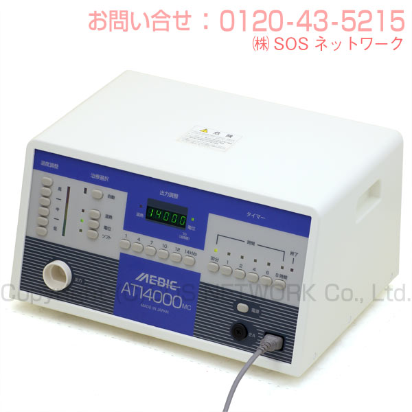 楽天市場】メディック AT-14000MC （程度B）5年保証 日本セルフ