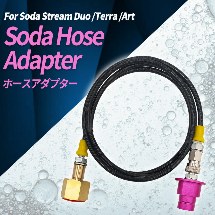 楽天市場】ソーダホース 炭酸水メーカー用アクセサリー ソーダ