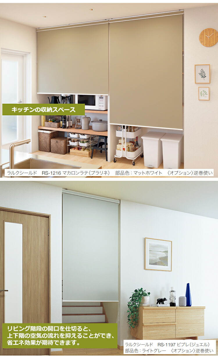 楽天市場】ロールスクリーン ライフ（幅25〜300cm 高さ30〜450cm