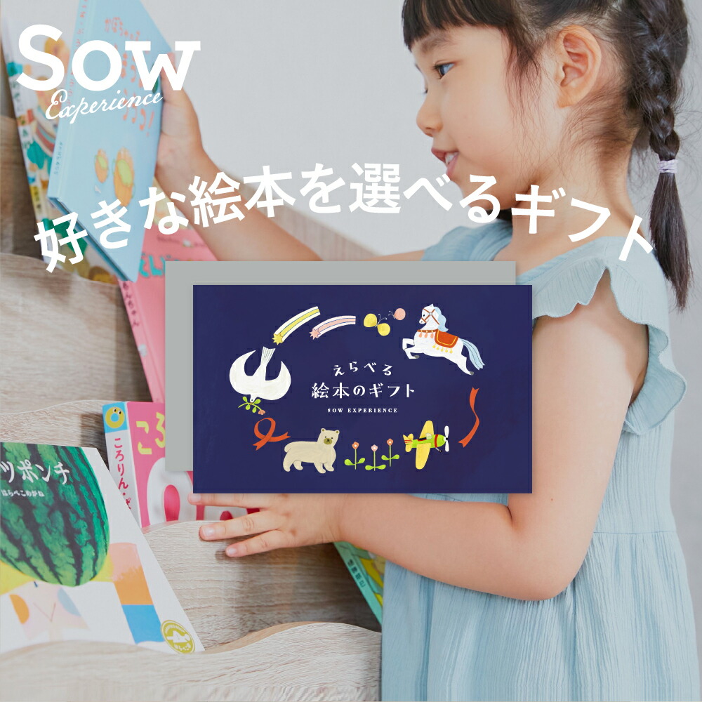 楽天市場】体験ギフト『えらべる絵本のギフト』 体験型ギフト 出産祝い