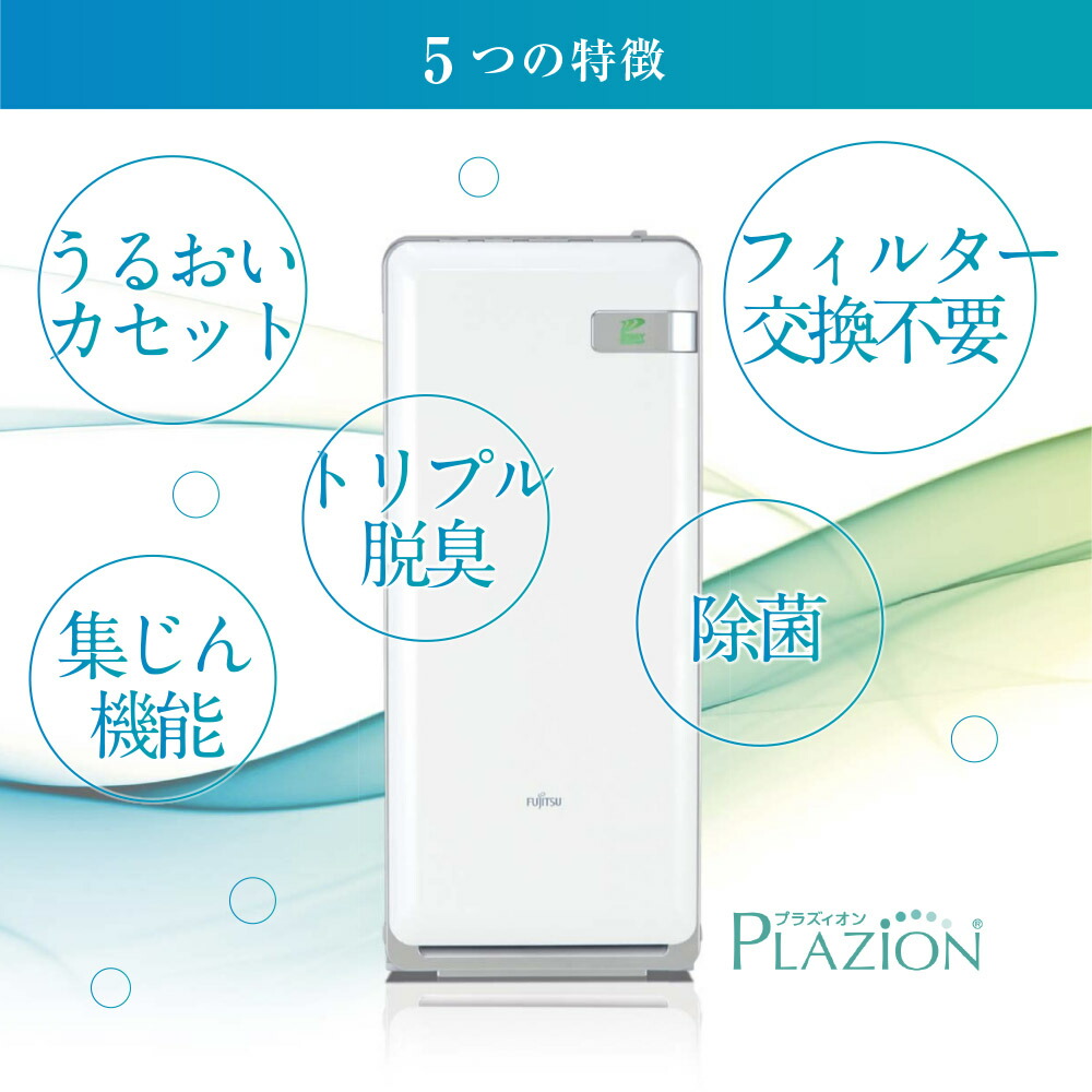 楽天市場】楽天1位【2つ選べる特典付】脱臭機 富士通ゼネラル【現行