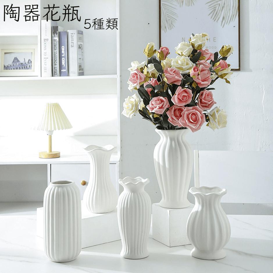 花瓶 白 インテリア」の人気商品一覧 | 安い商品を通販サイトから探す